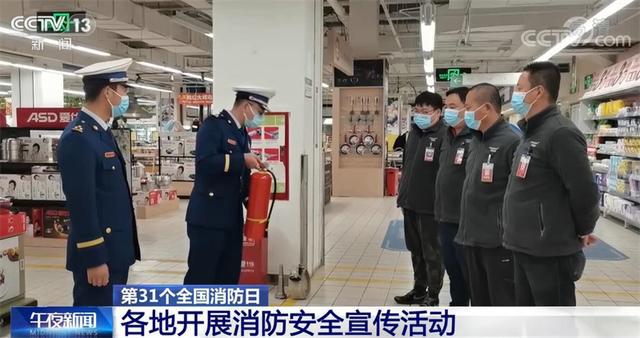 第31個(gè)全國(guó)消防日 各地開展消防安全宣傳活動(dòng)