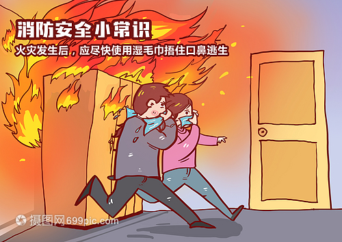 消防安全小常識(shí)漫畫